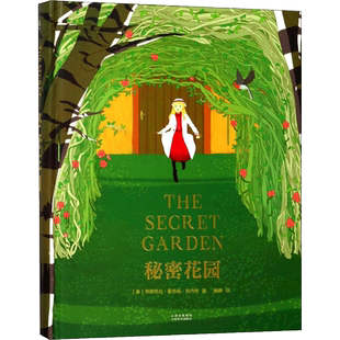 秘密花园 全彩精装珍藏版梅静译 小学生儿童四五六年级课外阅读书