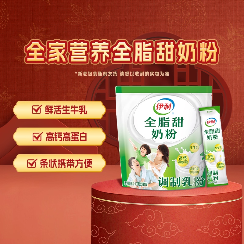 伊利成人女士大学生营养全脂甜牛奶粉400g*1袋高钙早餐冲饮奶粉