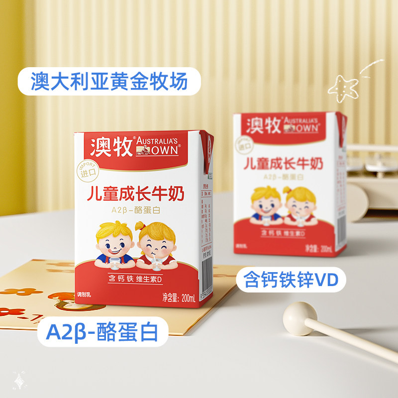 澳牧儿童成长牛奶补钙铁锌VD15盒