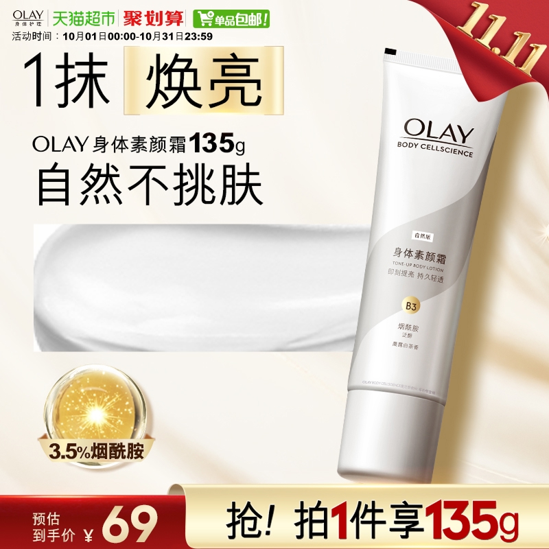 OLAY玉兰油烟酰胺身体素颜霜自然焕亮珠光保湿滋润身体乳官方正品