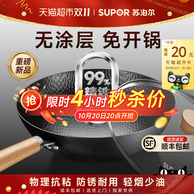 苏泊尔99%精铁无涂层炒锅