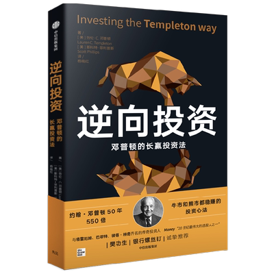 逆向投资牛市稳赚劳伦邓普顿
