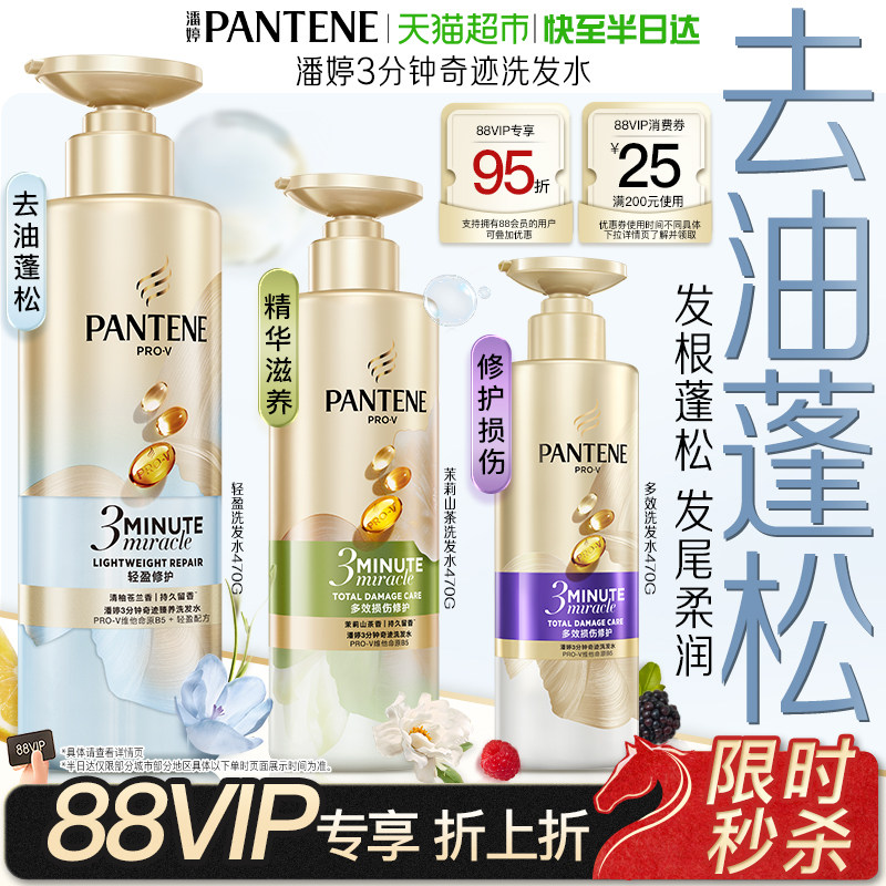 潘婷三分钟奇迹洗发水露液膏修护滋润柔顺护发套装改善毛躁女正品,美发护发/假发,洗发水,淘宝优惠券,粉丝福利购,淘宝优惠卷