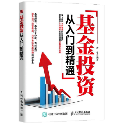基金投资从入门到精通