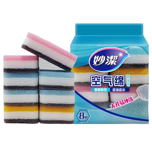 妙洁新款空气绵厨房专用百洁布海绵清洁魔力擦家用抹布8片装