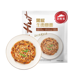 必胜客优选黑椒安格斯牛肉意面冷冻意大利面微波懒人速食