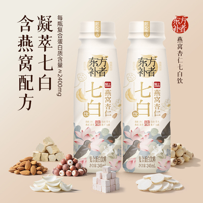 轻上燕窝杏仁七白饮品