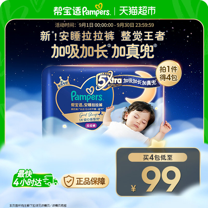 帮宝适安睡夜用透气拉拉裤图片