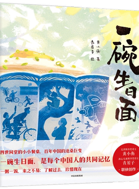 一碗生日面四世同堂小小餐桌绘本