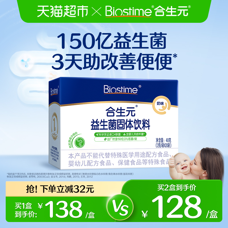 合生元复合益生菌奶味含婴儿双歧杆菌守护娇嫩肚肚 内在添保护
