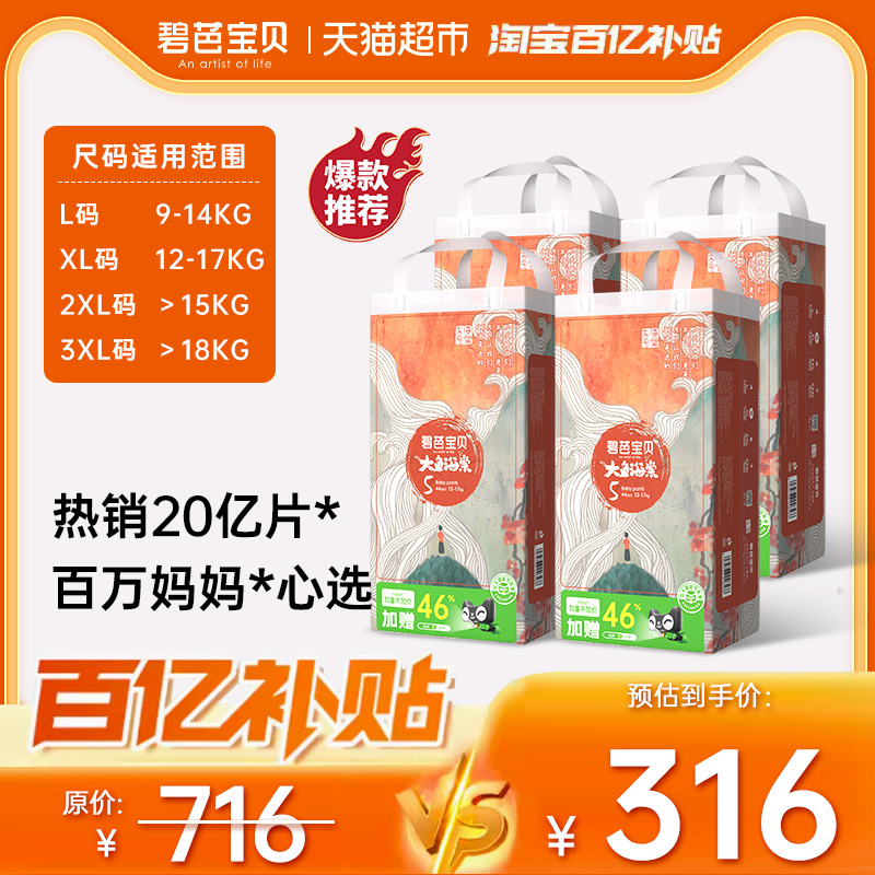 碧芭宝贝大鱼海棠拉拉裤超薄超柔