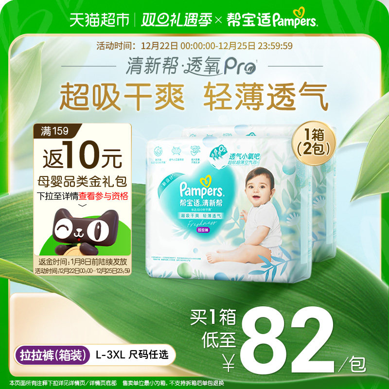 帮宝适清新帮箱装超薄透气拉拉裤