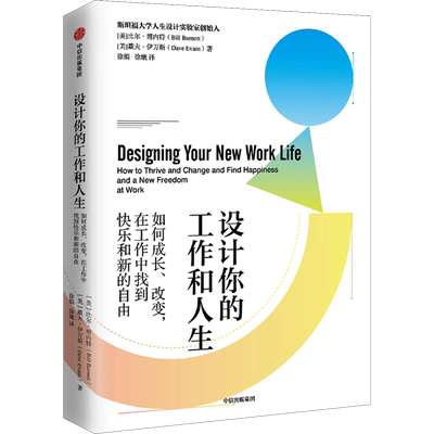 设计工作人生比尔内特中信出版