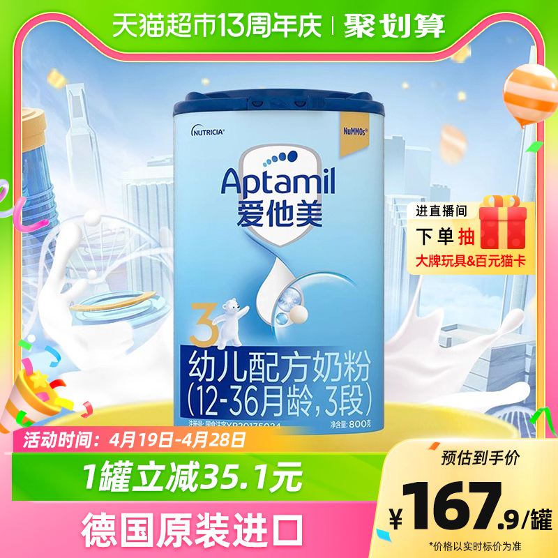 德国进口 Aptamil爱他美经典版3段婴幼儿配方奶粉1-3岁800g×1罐-封面