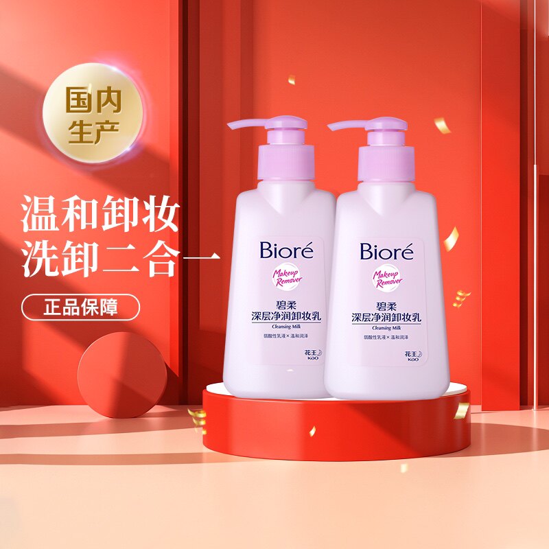 花王Biore/碧柔深层净润卸妆乳150mlX2瓶眼唇脸面部温和深层清洁属于什么档次？