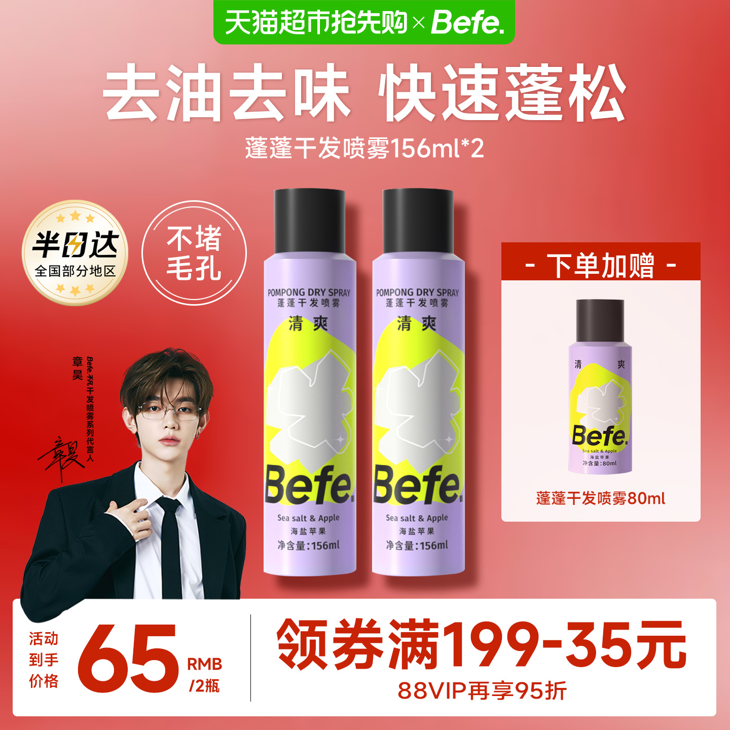 befe去油不留白免洗干发喷雾蓬松