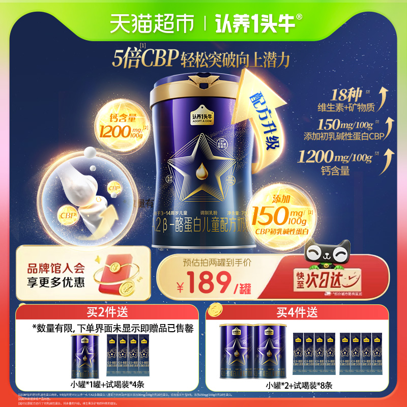 认养一头牛A2型蛋白儿童成长配方奶粉CBP+乳铁蛋白