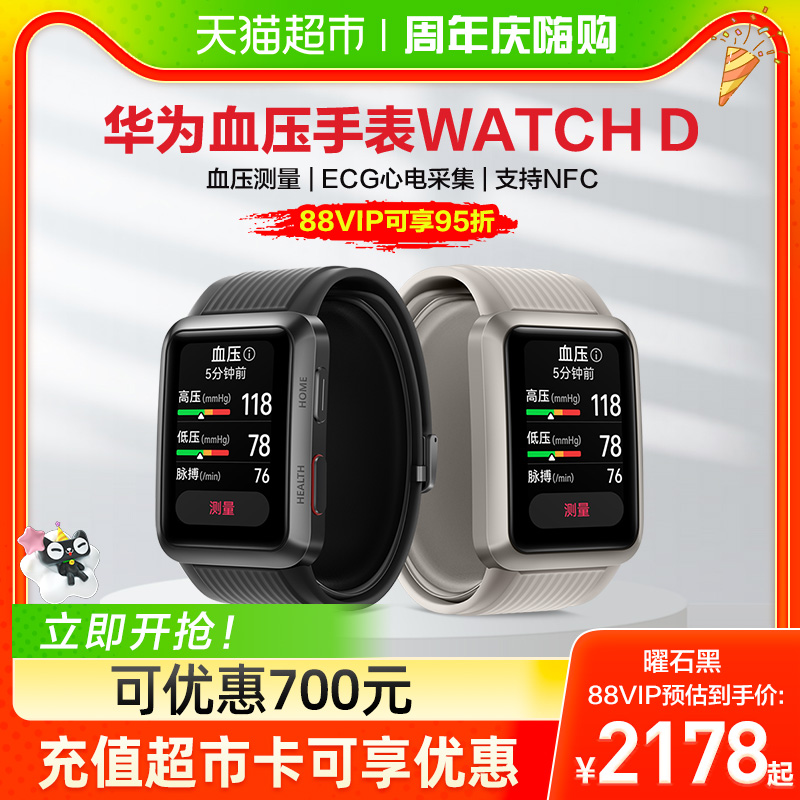 华为血压手表WATCH D运动智能腕部心电记录仪旗舰手环官方watch 