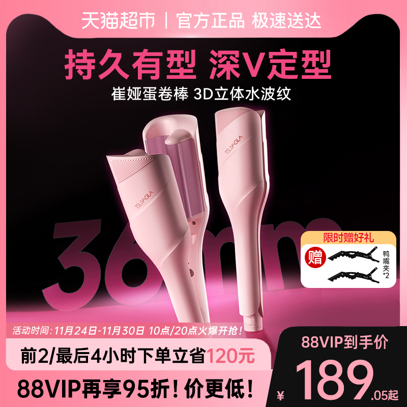 崔娅蛋卷头卷发棒水波纹蛋卷棒36mm蛋糕卷卷发神器羊毛大卷礼物女