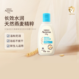 Aveeno 倍护沐浴露二合一100ml 艾惟诺婴儿童多效滋润棒润唇膏4g