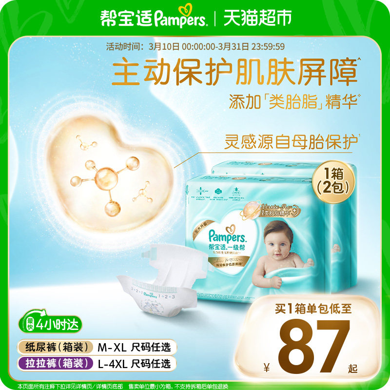 【护臀级】箱装帮宝适一级帮纸尿裤添加类胎脂超薄M-XL尿不湿