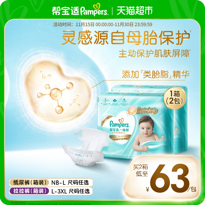 帮宝适一级帮箱装纸尿裤尿不湿