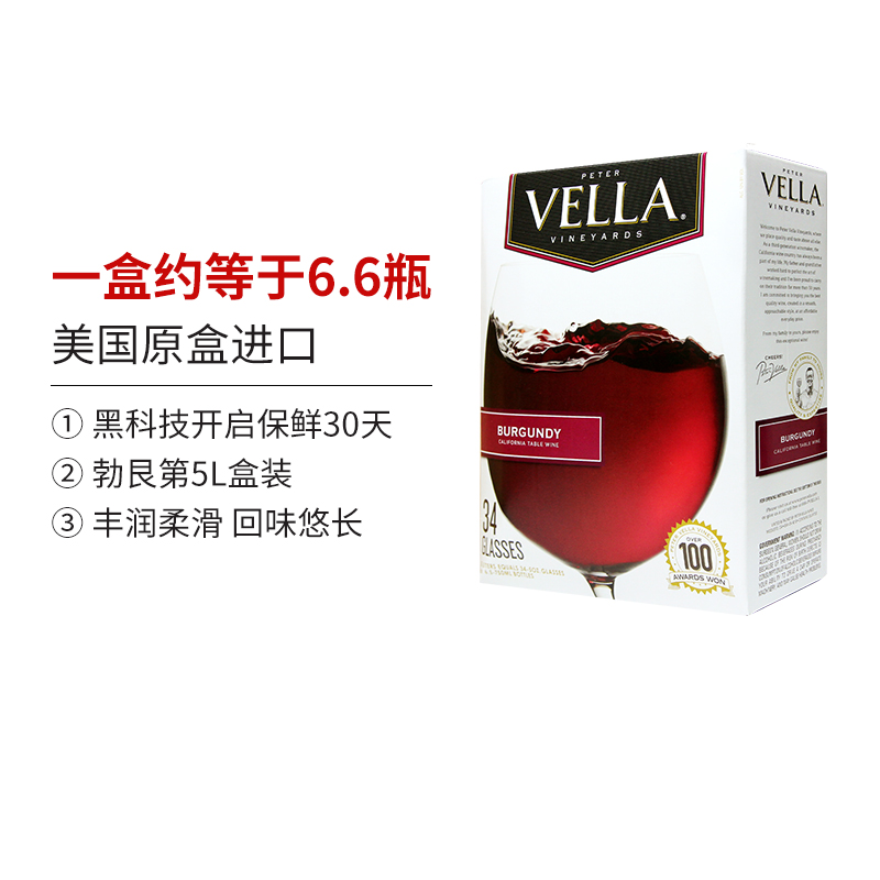 Vella百乐莱原盒进口5L盒装半干勃艮第红葡萄酒 中秋送礼聚餐红酒