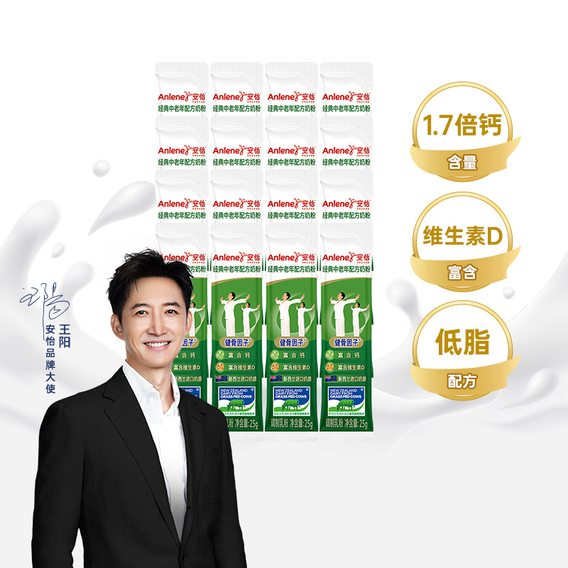 安怡经典中老年奶粉25g×16条