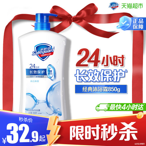 舒肤佳纯白清香滋润沐浴露大容量