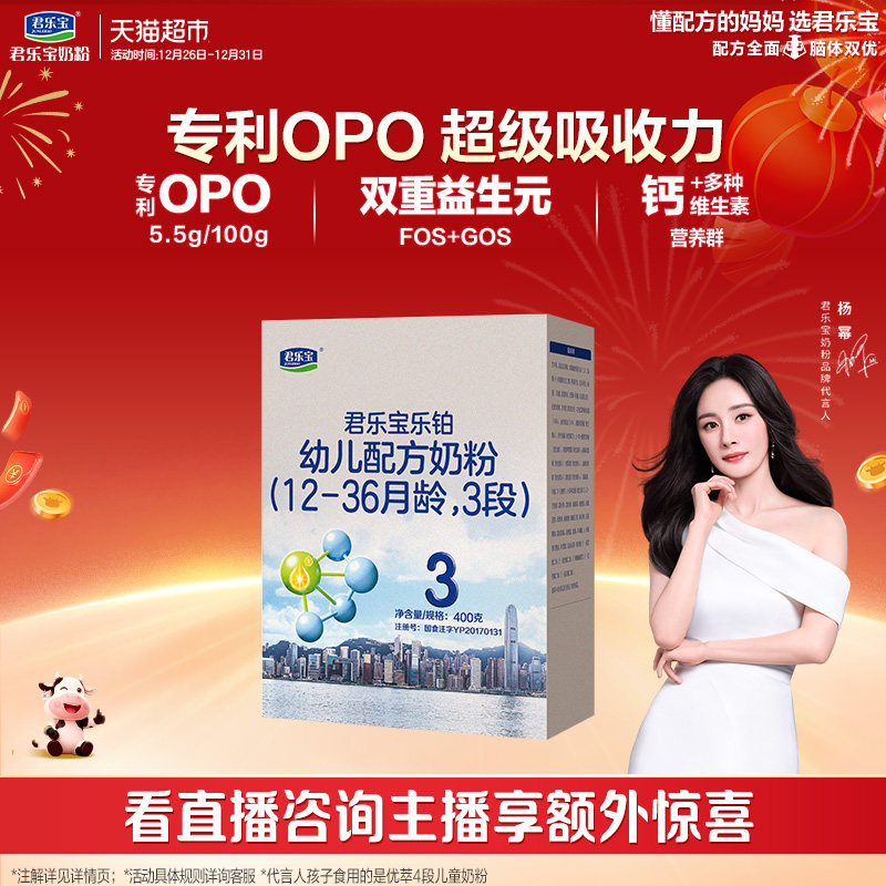 君乐宝乐铂3段幼儿配方奶粉12-36个月400gOPO 胆碱 DHA