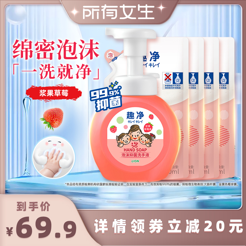 狮王泡沫抑菌草莓香洗手液1.05L