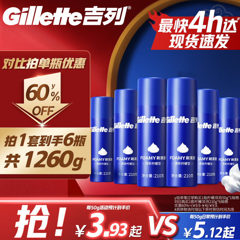 吉列剃须泡沫软化胡须男士刮胡刀泡沫剃须膏柠檬型剃须不伤肤