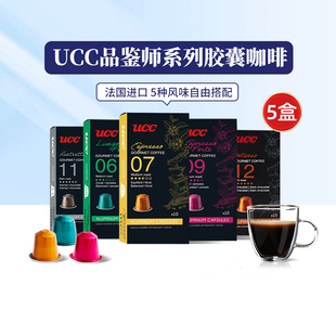 UCC悠诗诗法国进口胶囊咖啡品鉴师系列意式浓缩咖啡粒