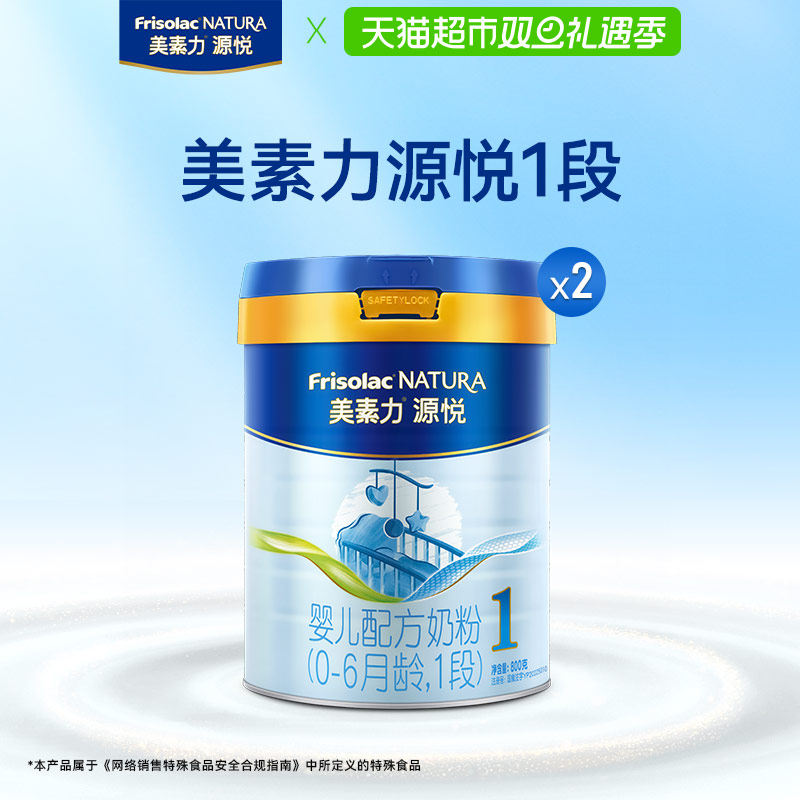 美素力源悦1段800g×2罐奶粉