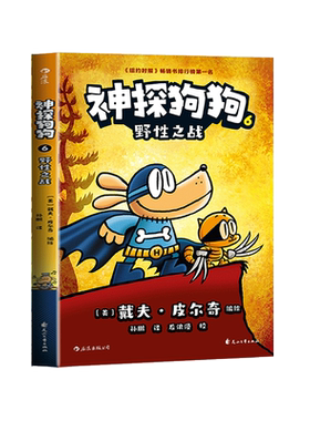 神探狗狗6野性之战中文版儿童侦