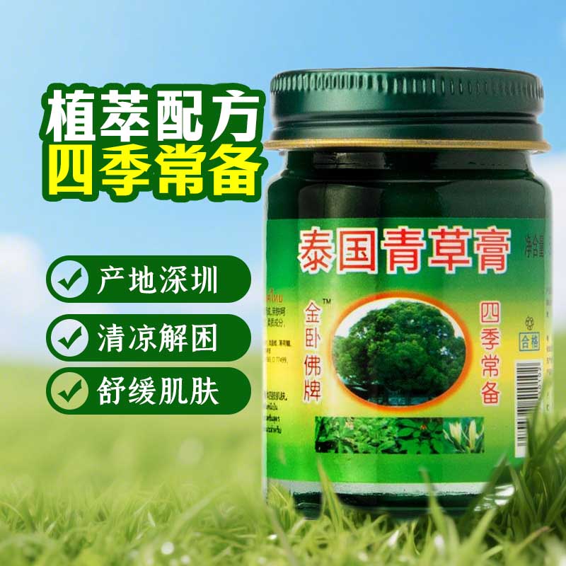 金卧佛牌泰国青草膏
