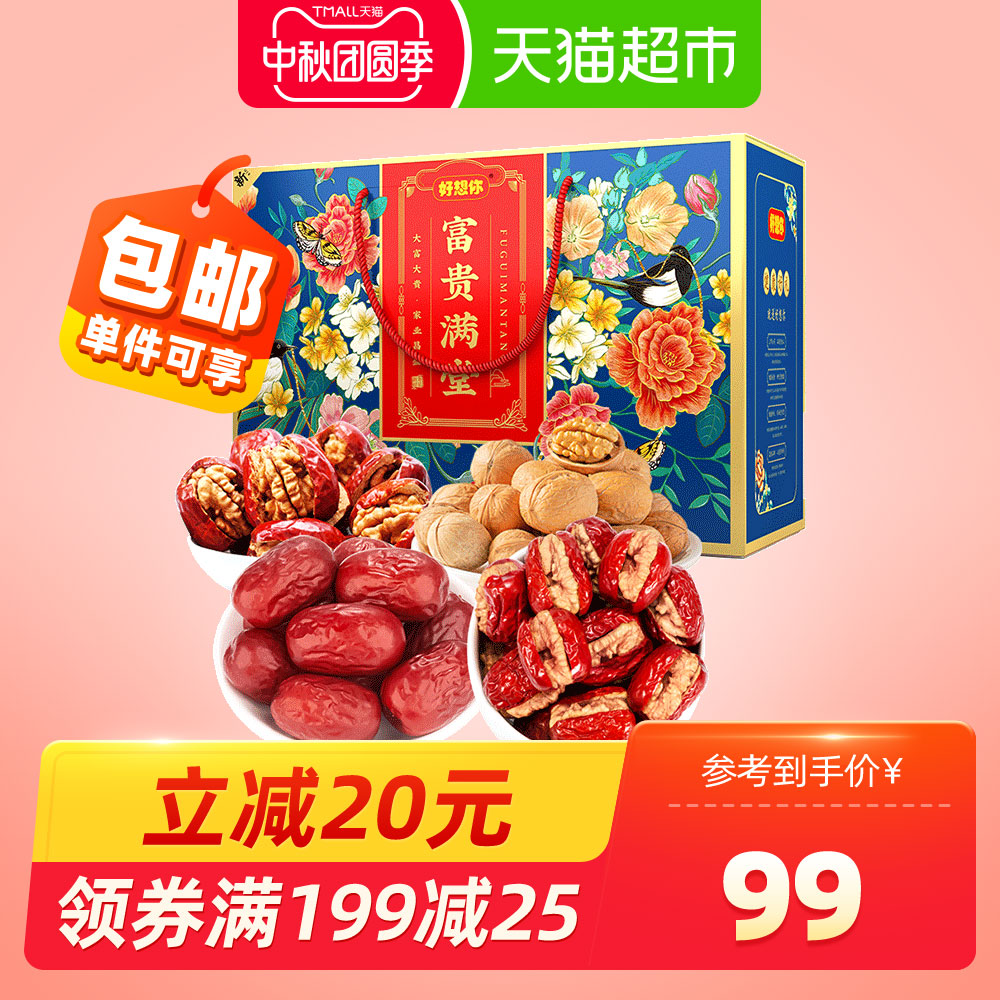 【好想你_富贵满堂1890g】新疆特产休闲零食送礼红枣中秋礼盒