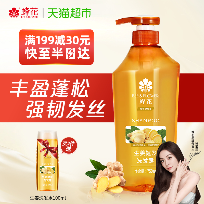 蜂花生姜去油蓬松洗发水