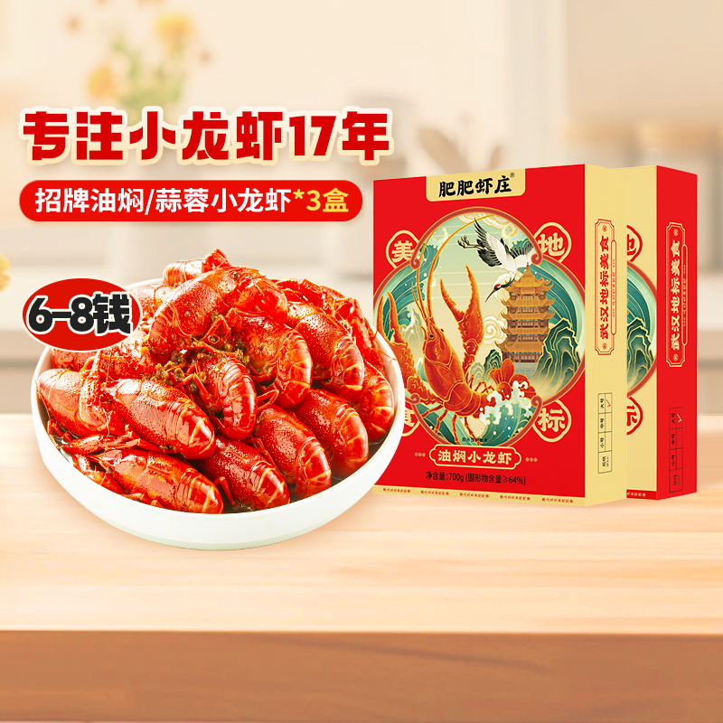 肥肥虾庄6-8钱油焖小龙虾
