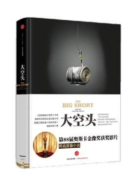 大空头[美]迈克尔·刘易斯