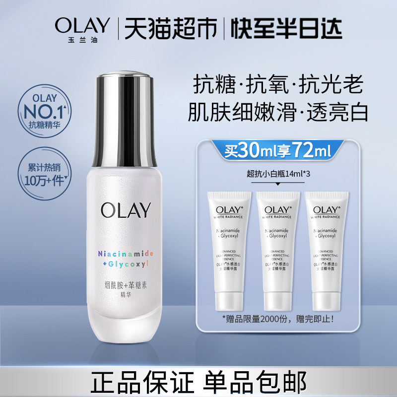 ���������Խ�Ҹ��Żݡ�Olay���������׾���Һ����С��ƿ30ml