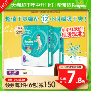 帮宝适超薄干爽绿帮拉拉裤 型纸尿裤 轻薄尿不湿 L164宝宝透气裤