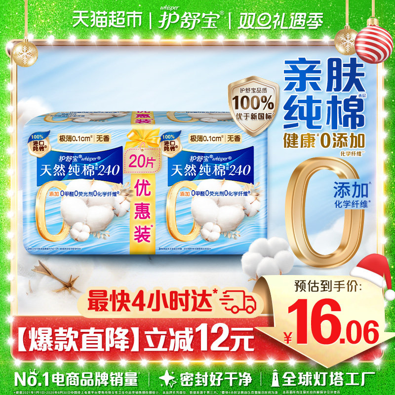 护舒宝纯棉卫生巾天然亲肤20片