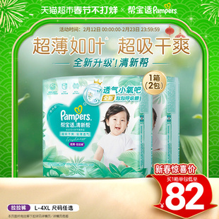 【超薄如叶】箱装帮宝适新升级清新帮拉拉裤纸尿裤L-4XL尿不湿