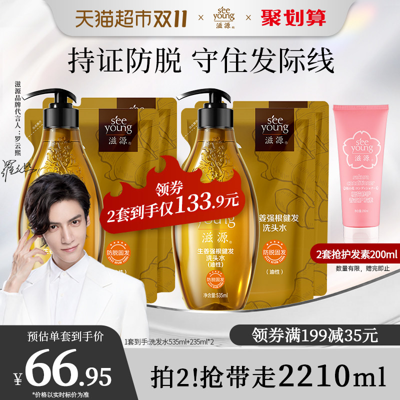 滋源无硅油生姜防脱育发洗发水套装1005ml控油蓬松洗头膏强根健发怎么样,好用不?