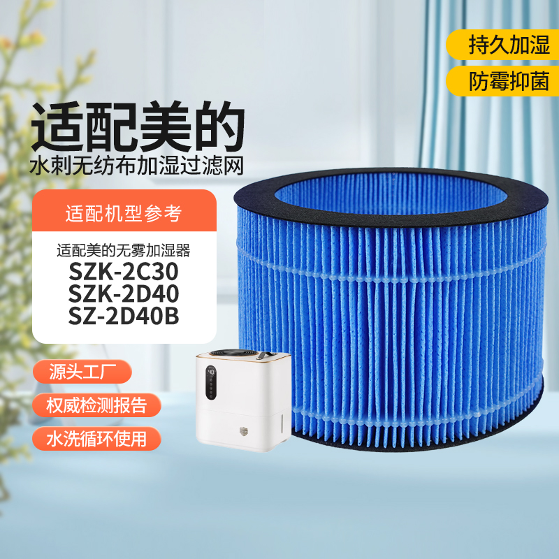 适配美的无雾过滤网加湿器滤芯
