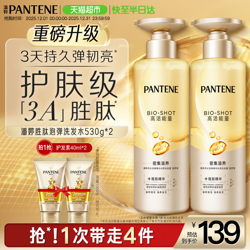 潘婷深水泡弹胜肽洗发水滋养型530g*2补水保湿改善干枯毛躁柔顺