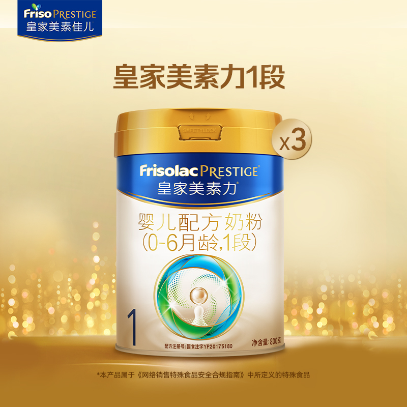【新国标】皇家美素力婴儿配方奶粉1段(0-6月)800g*3罐