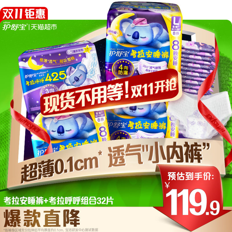 【双十一】护舒宝考拉安睡裤安心裤L码超长夜用卫生巾组合怎么看?