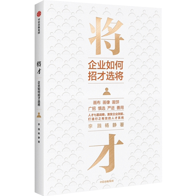 将才企业如何招才选将